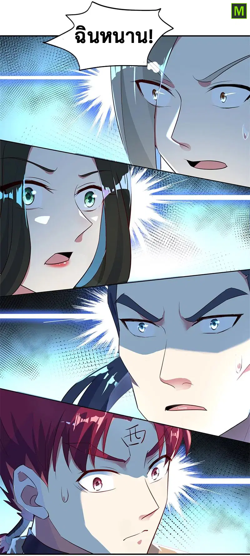 Peerless Battle Spirit ตอนที่ 186 หน้า 8