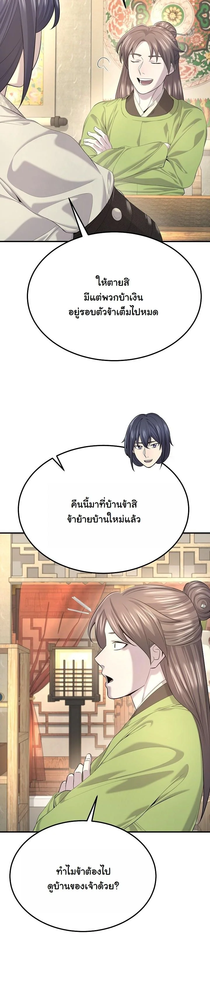 Monopolizing All Opportunities ตอนที่ 27 หน้า 19
