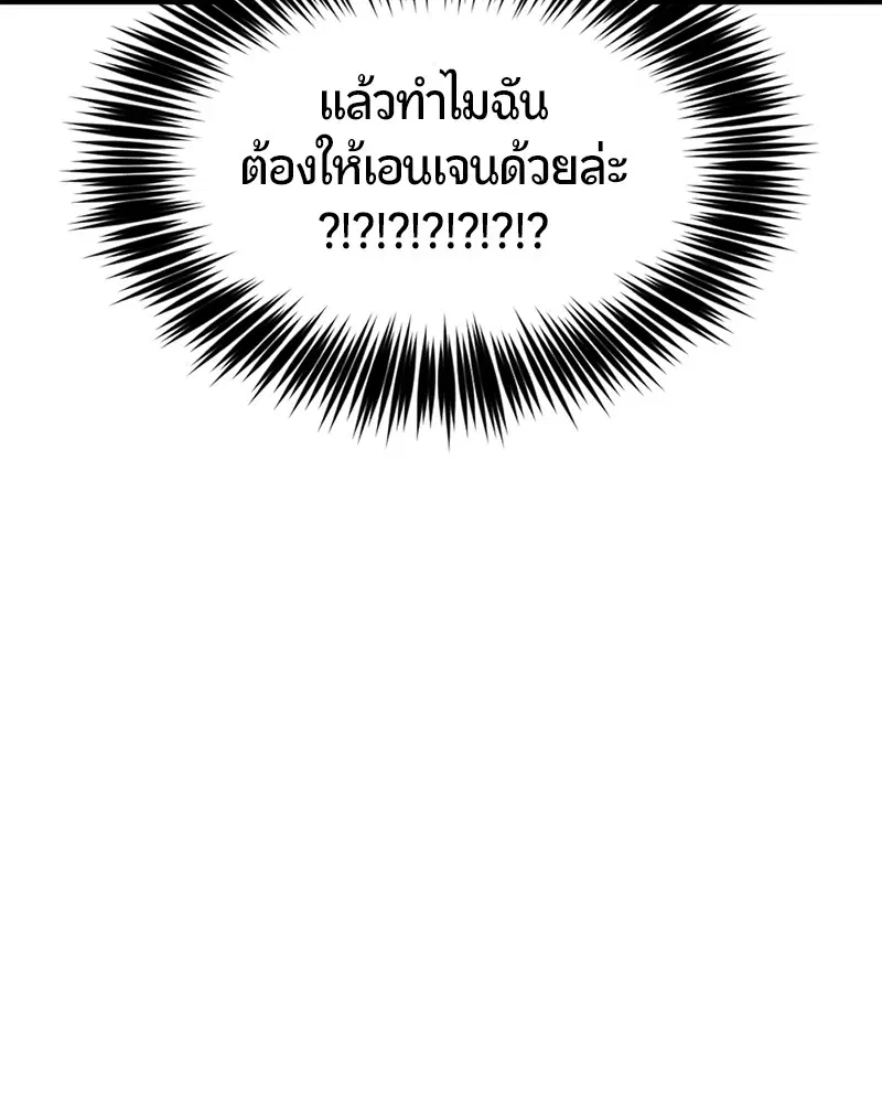 HERO KILLER ตอนที่ 79 หน้า 142