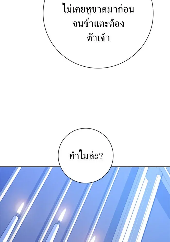 Your Throne ตอนที่ 144 หน้า 143