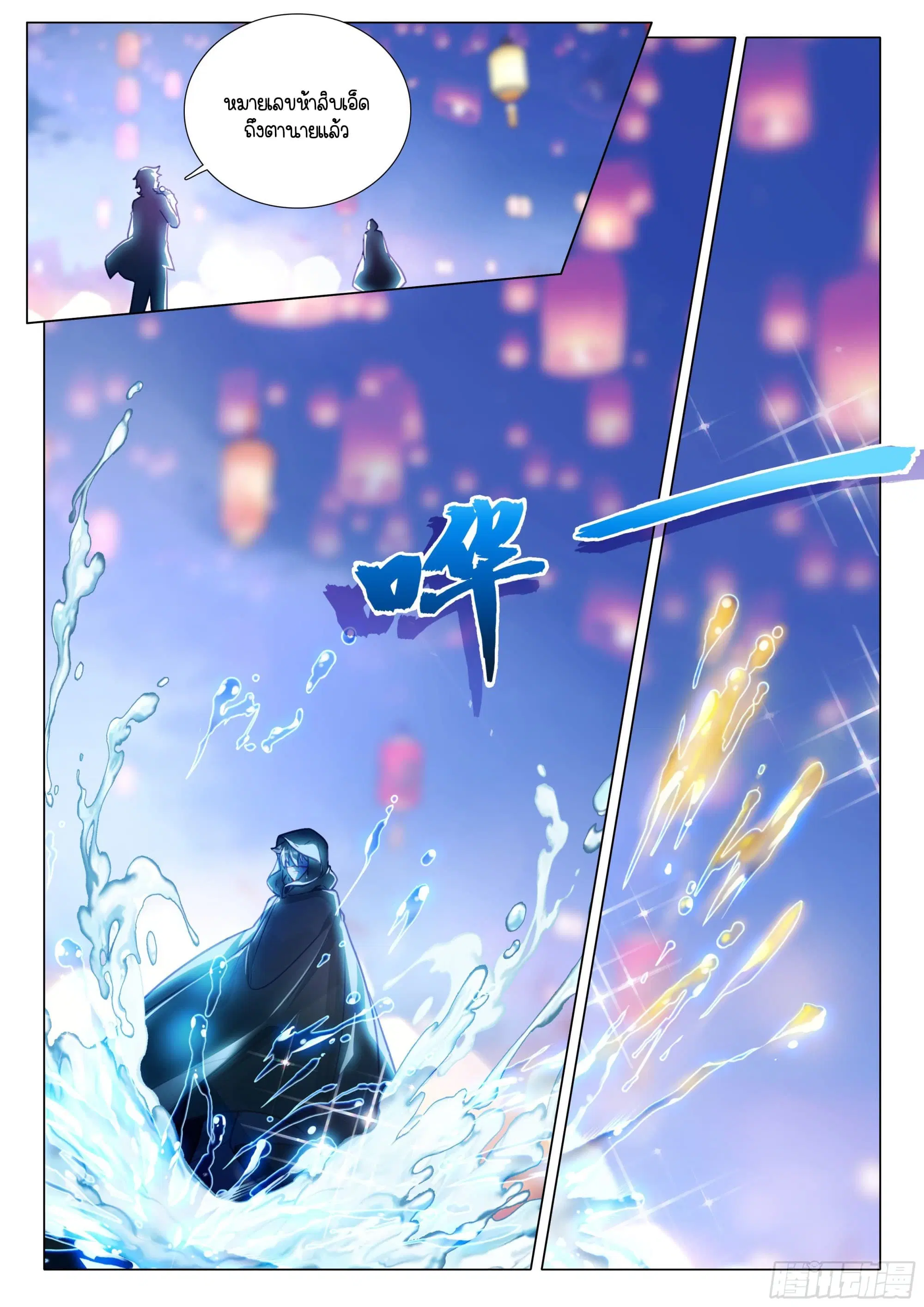 Douluo Dalu III: Longwang Chuanshuo ตอนที่ 379 หน้า 12