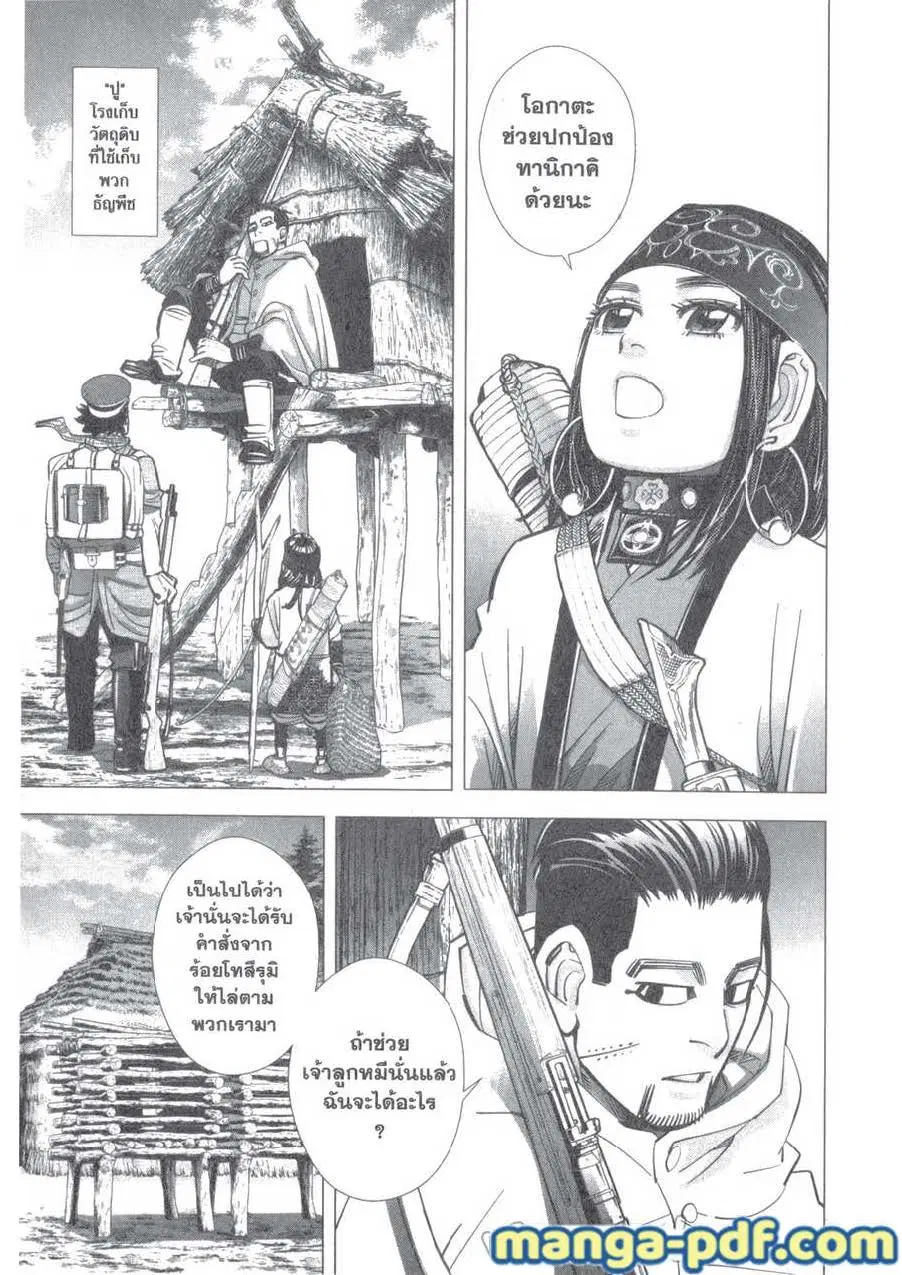 Golden Kamuy ตอนที่ 111 หน้า 2