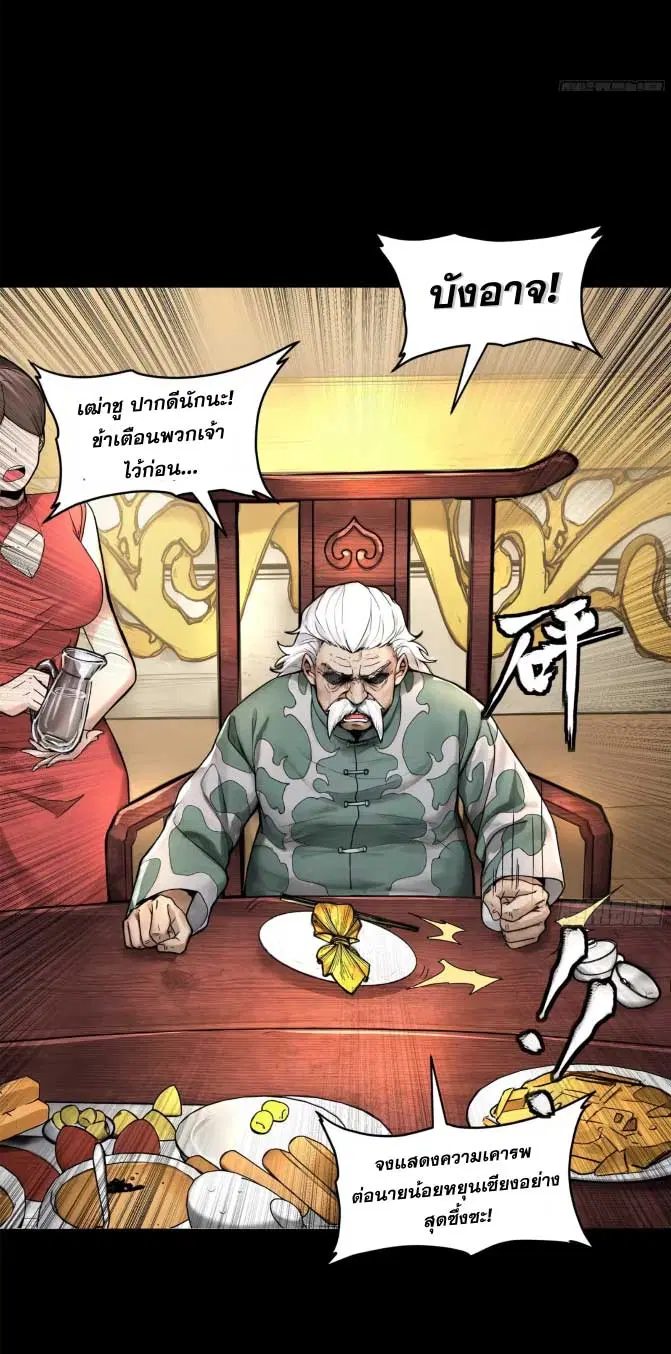 Legend of Star General ตอนที่ 176 หน้า 46