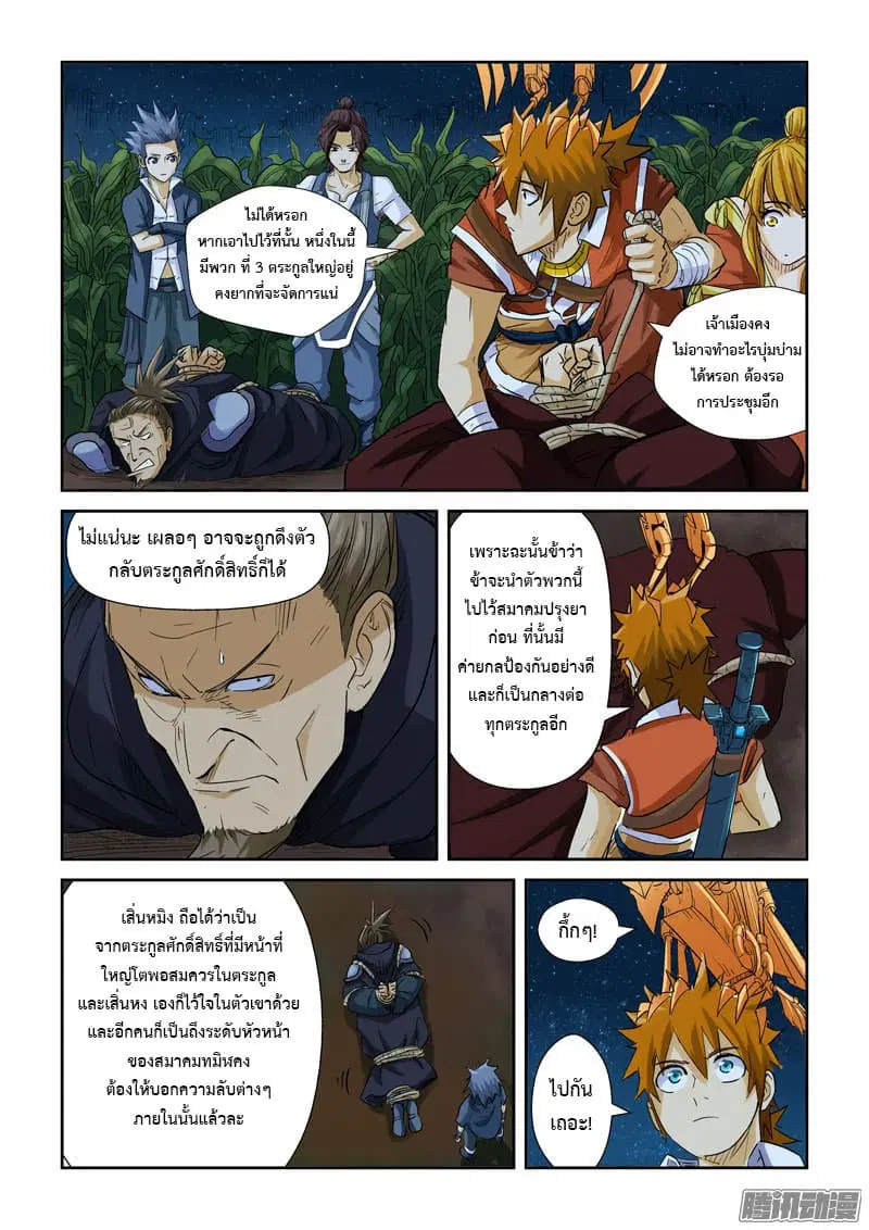 Tales of Demons and Gods ตอนที่ 116 หน้า 17