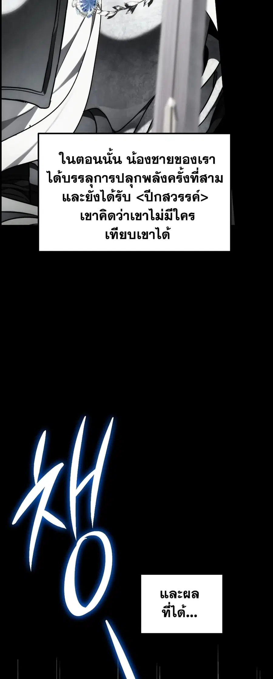 Ranker Who Lives A Second Time ตอนที่ 175 หน้า 26