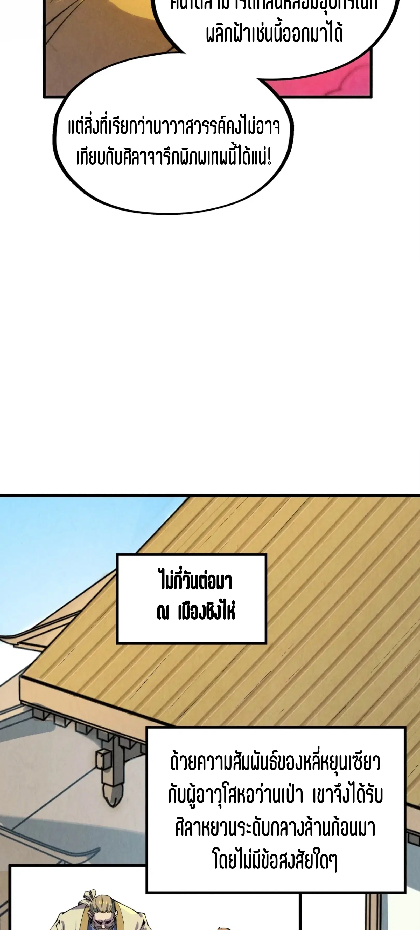 The Eternal Supreme ตอนที่ 210 หน้า 33