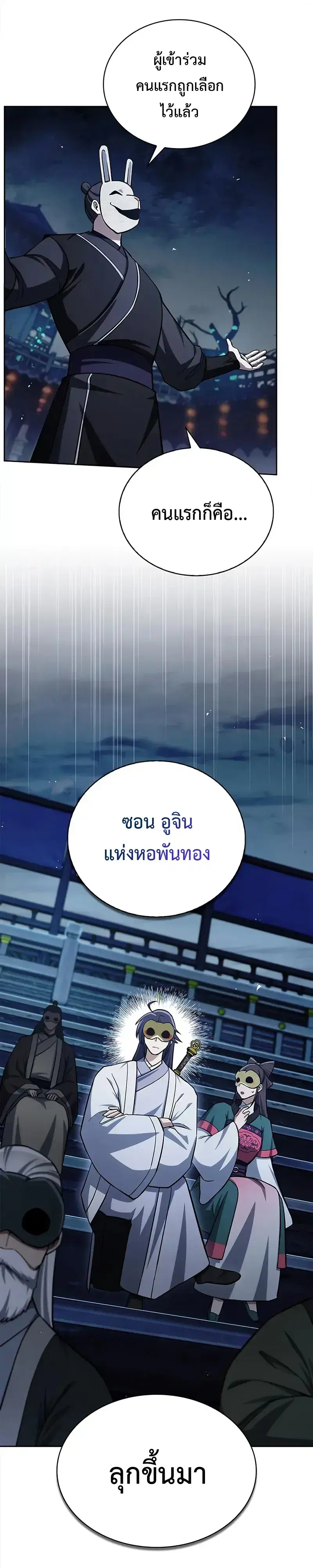 Heavenly Grand Archive’s Young Master ตอนที่ 161 หน้า 24