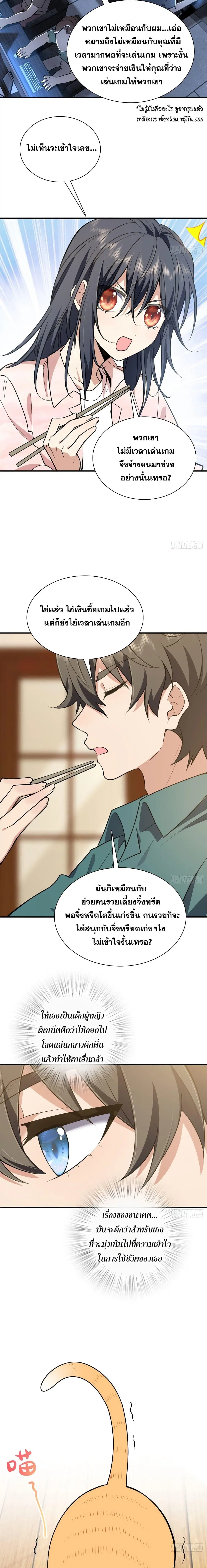 My Wife Is From a Thousand Years Ago ตอนที่ 21 หน้า 14