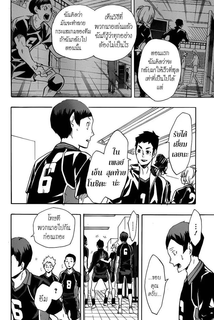 Haikyuu!! ตอนที่ 125 หน้า 12