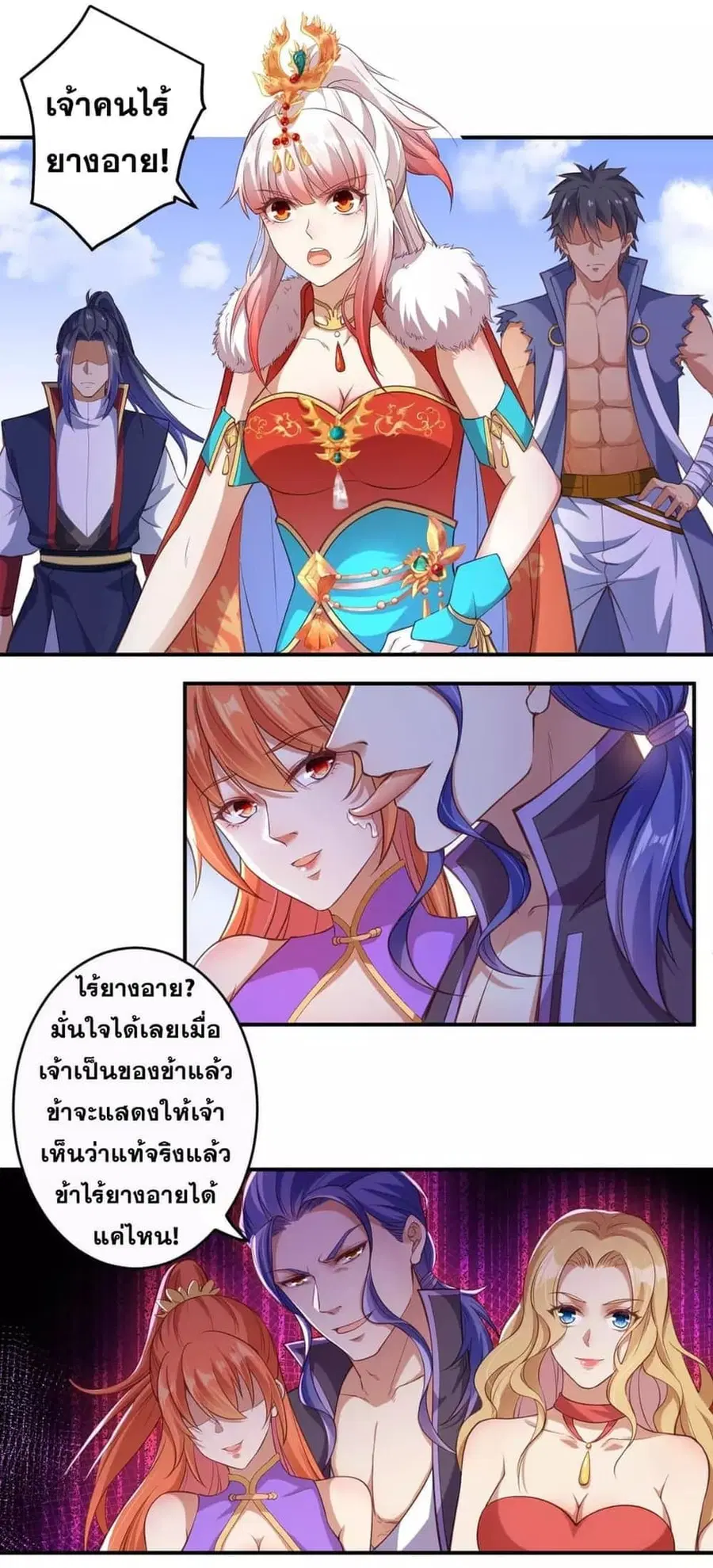 Against the Gods ตอนที่ 262 หน้า 10