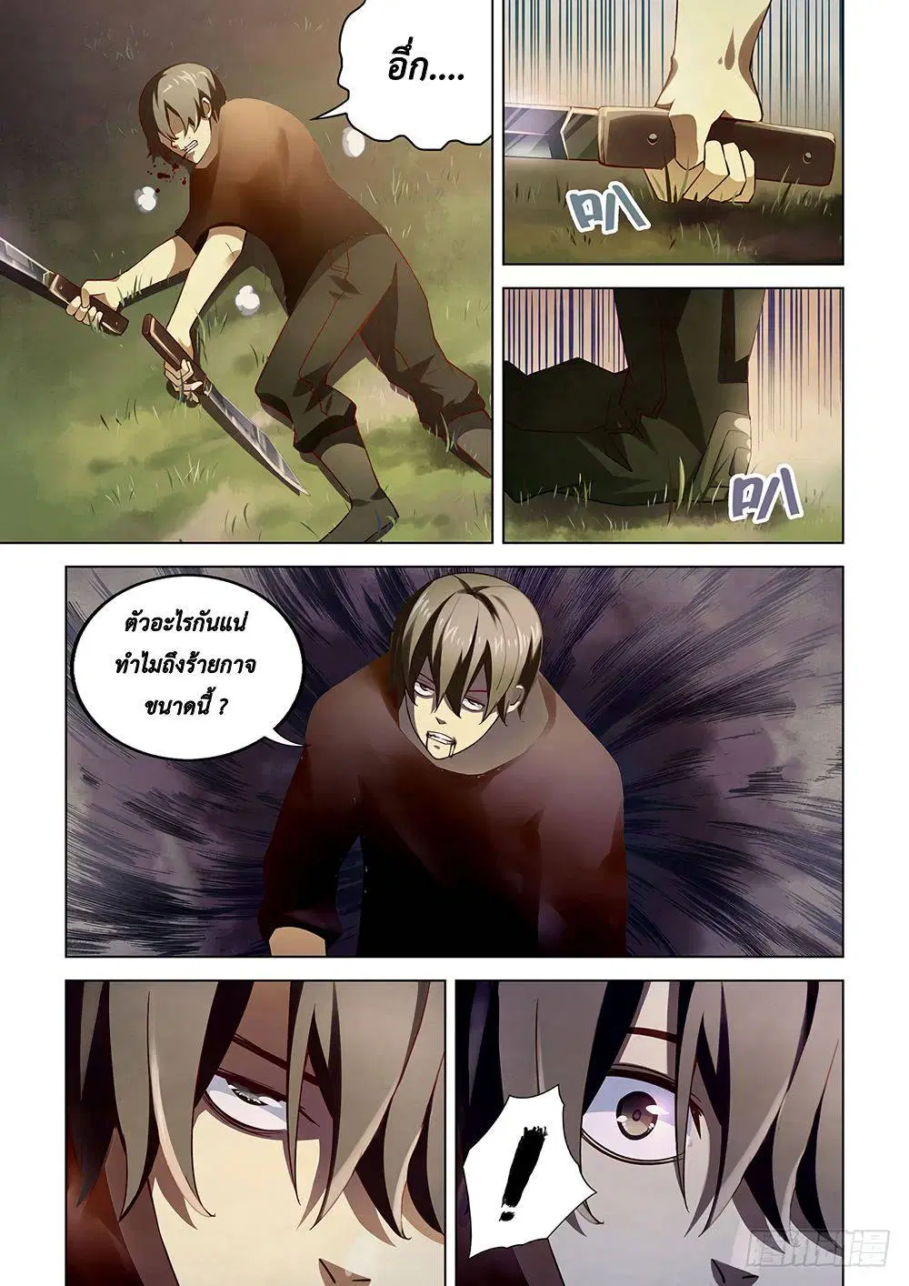 The Last Human ตอนที่ 51 หน้า 5