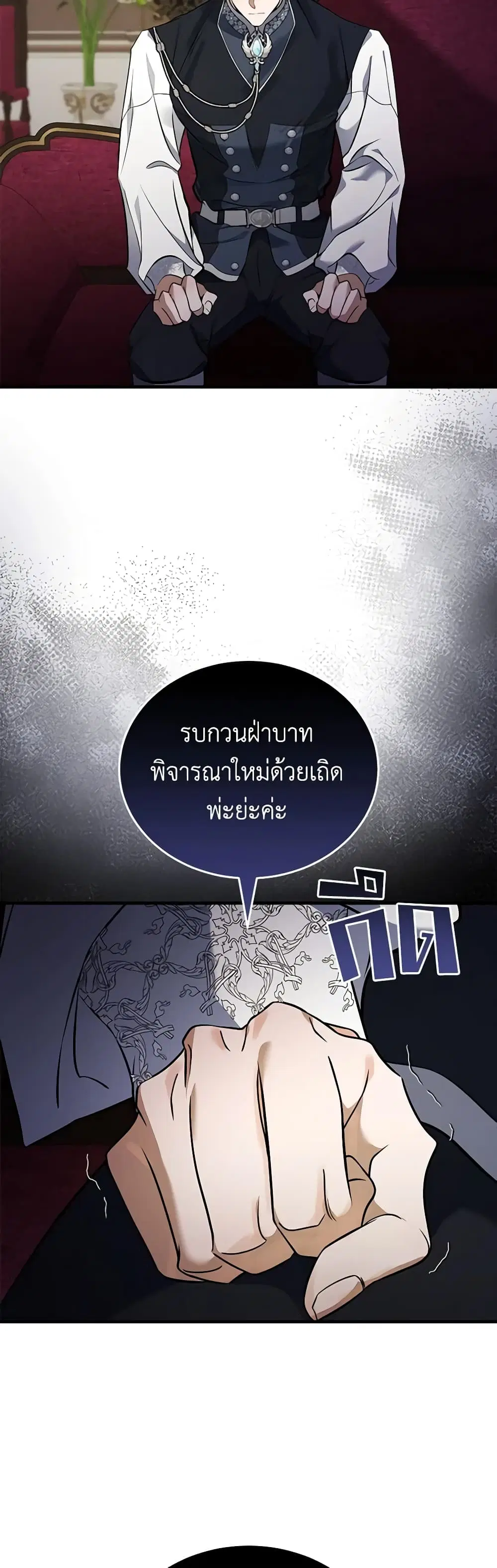 The Villainess Lives Again ตอนที่ 184 หน้า 35