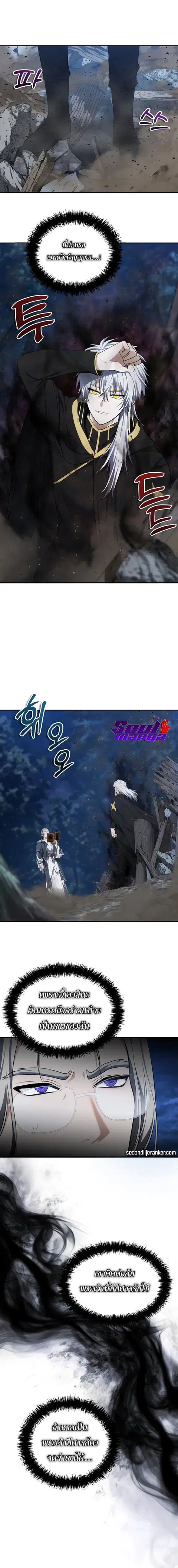 Second Life Ranker ตอนที่ 136 หน้า 6