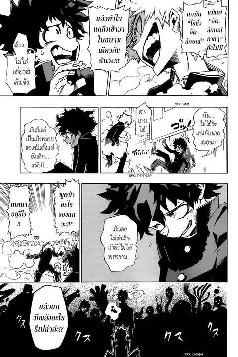 My Hero Academia ตอนที่ 1 หน้า 12