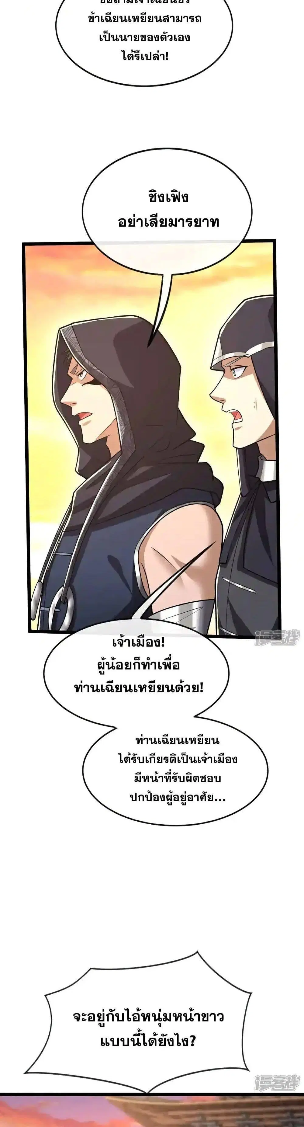 The Ten Great Emperors At The Beginning Are All My Apprentices ตอนที่ 214 หน้า 6