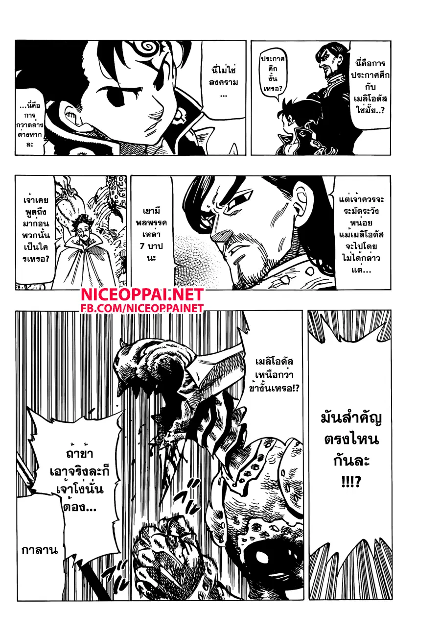 Nanatsu no Taizai ตอนที่ 136 หน้า 4