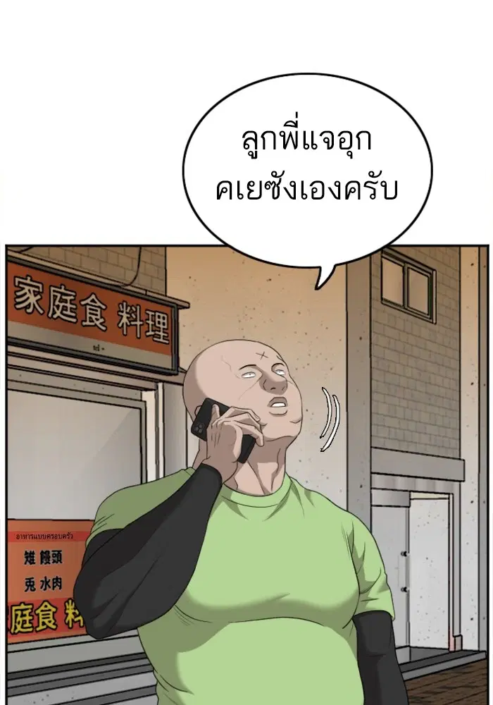 Bad Guy ตอนที่ 123 หน้า 38