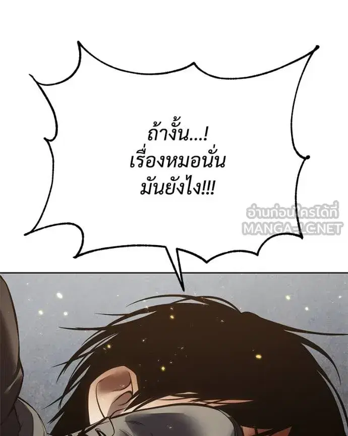 Baek XX ตอนที่ 131 หน้า 98