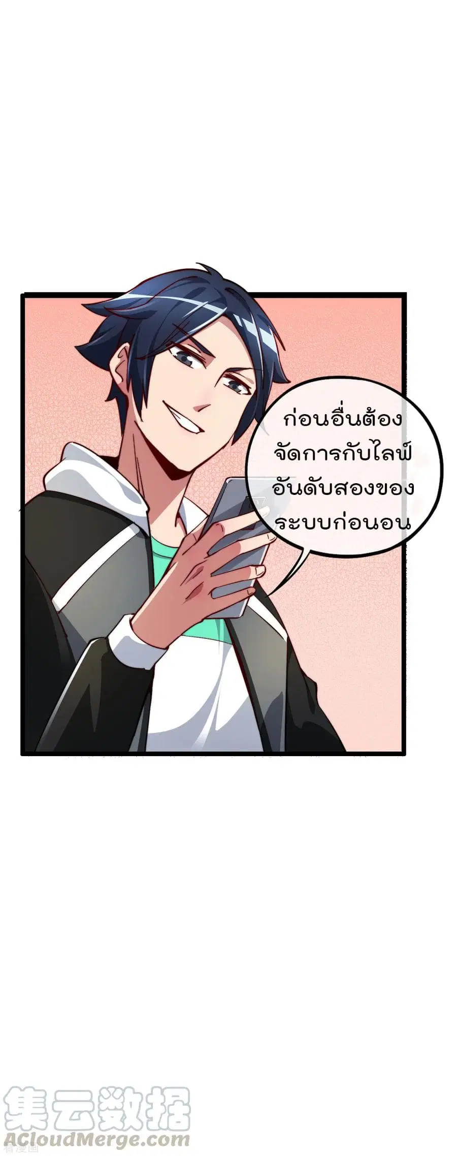 I am The Richest in The World ตอนที่ 22 หน้า 17