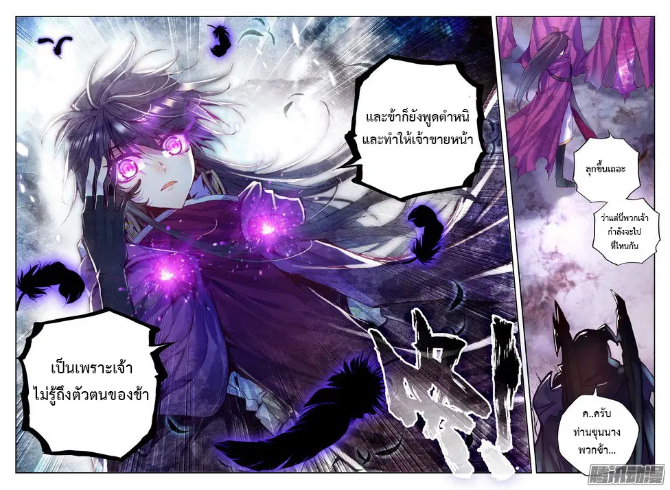 Shen Yin Wang Zuo ตอนที่ 69 หน้า 7