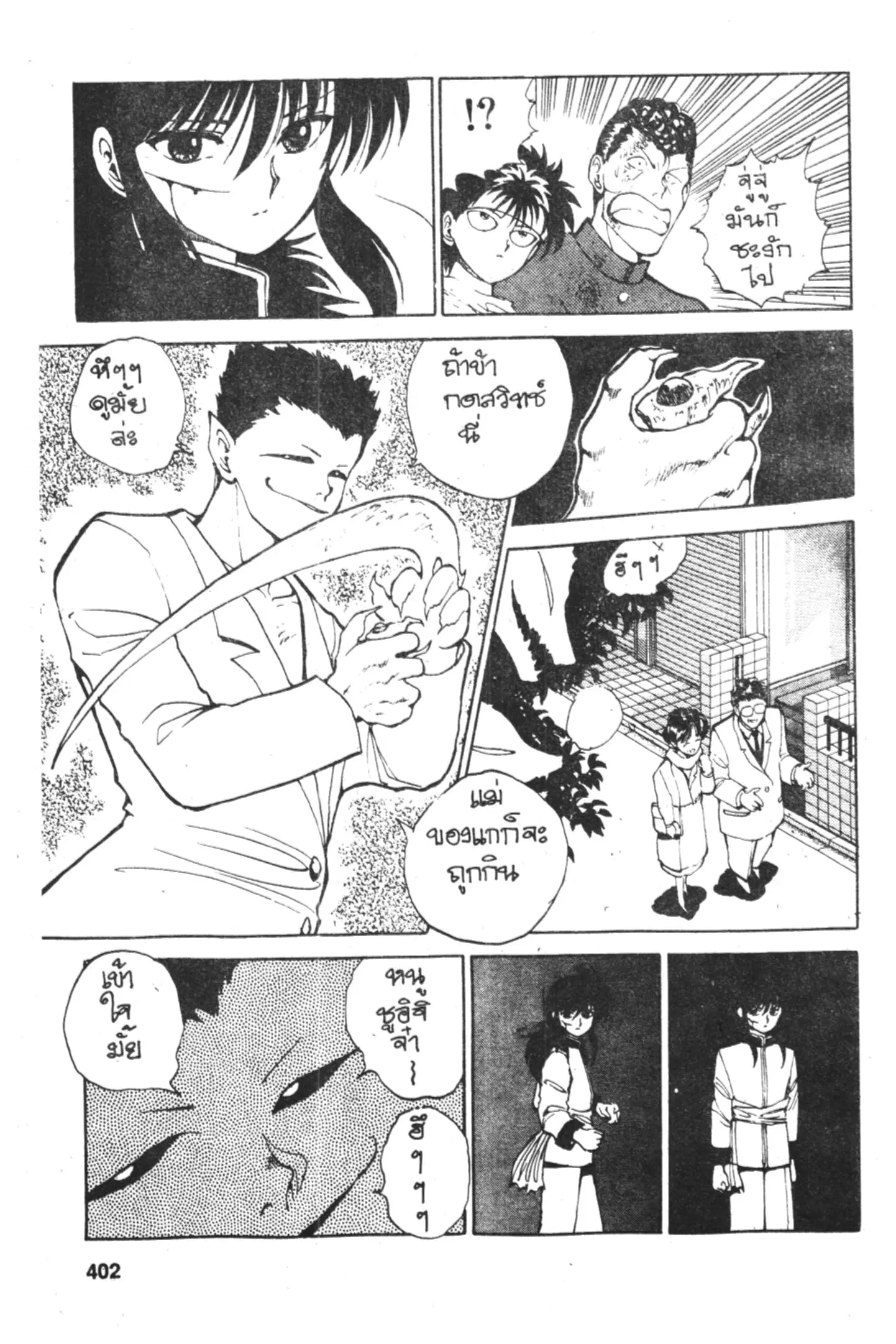 Yu Yu Hakusho ตอนที่ 54 หน้า 6