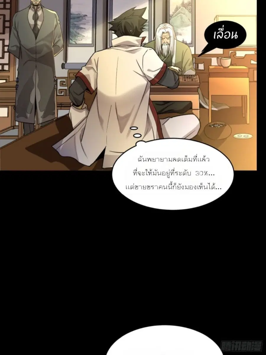 Legend of Star General ตอนที่ 84 หน้า 5