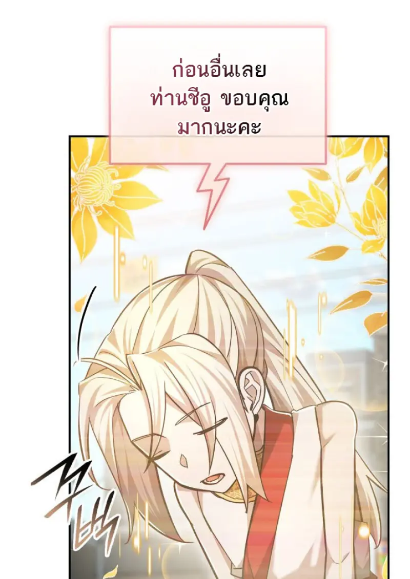 Subscribed To The Transcendental Channels แค่กดสับตะไคร้ ก็ได้พลังมาเฉยเลย ตอนที่ 76 หน้า 4