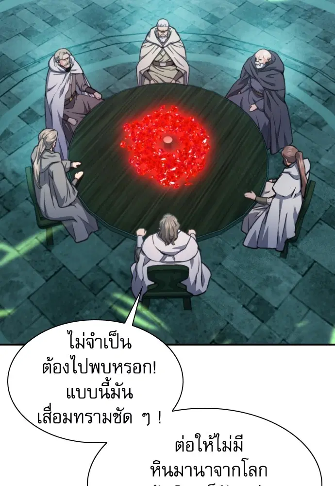 The Druid of Seoul Station ตอนที่ 160 หน้า 76
