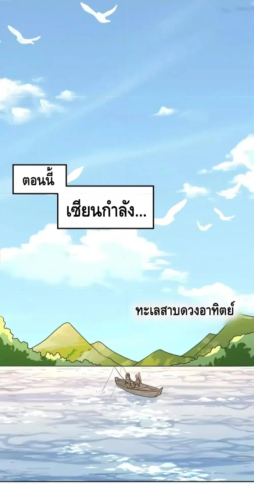 It Turns Out That I Am A Big Cultivator ตอนที่ 116 หน้า 27