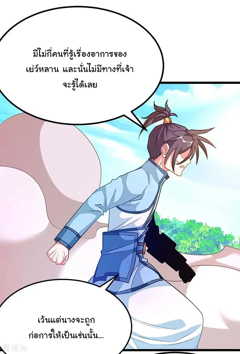 Nine Sun God King ตอนที่ 209 หน้า 27