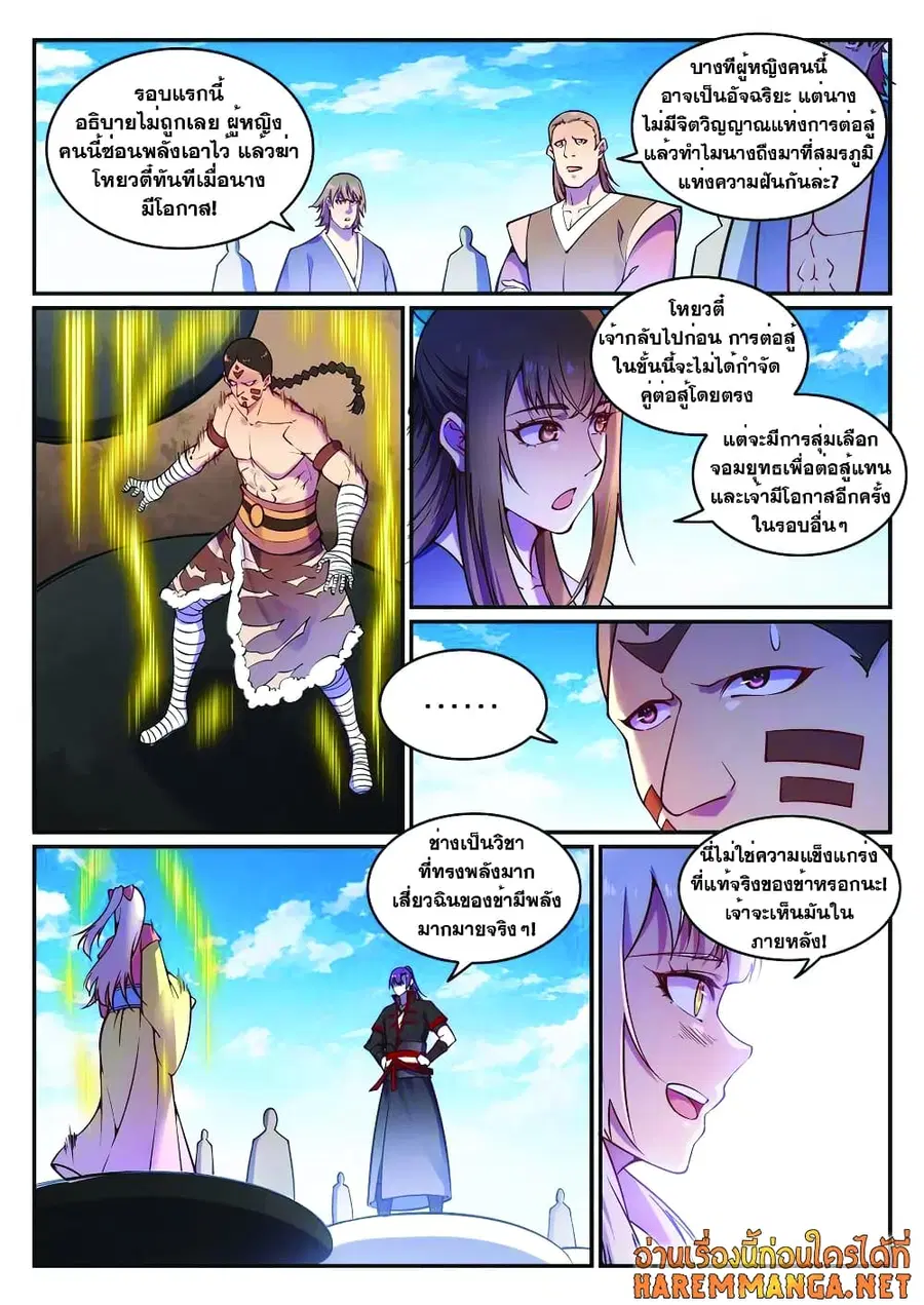 Bailian Chengshen ตอนที่ 644 หน้า 11