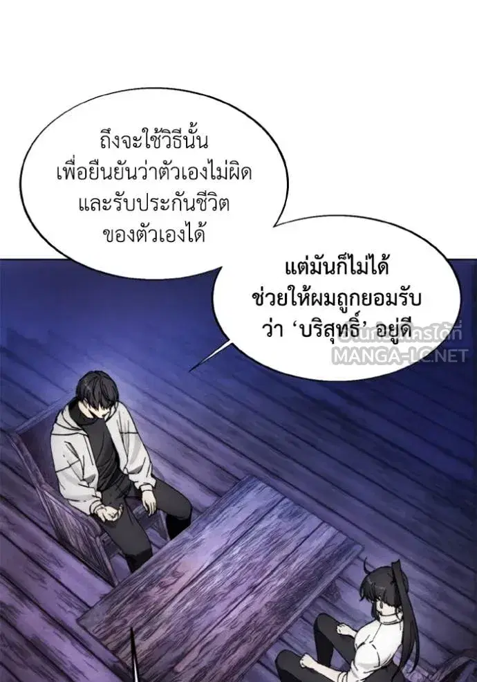 How to Live as a Villain ตอนที่ 184 หน้า 52
