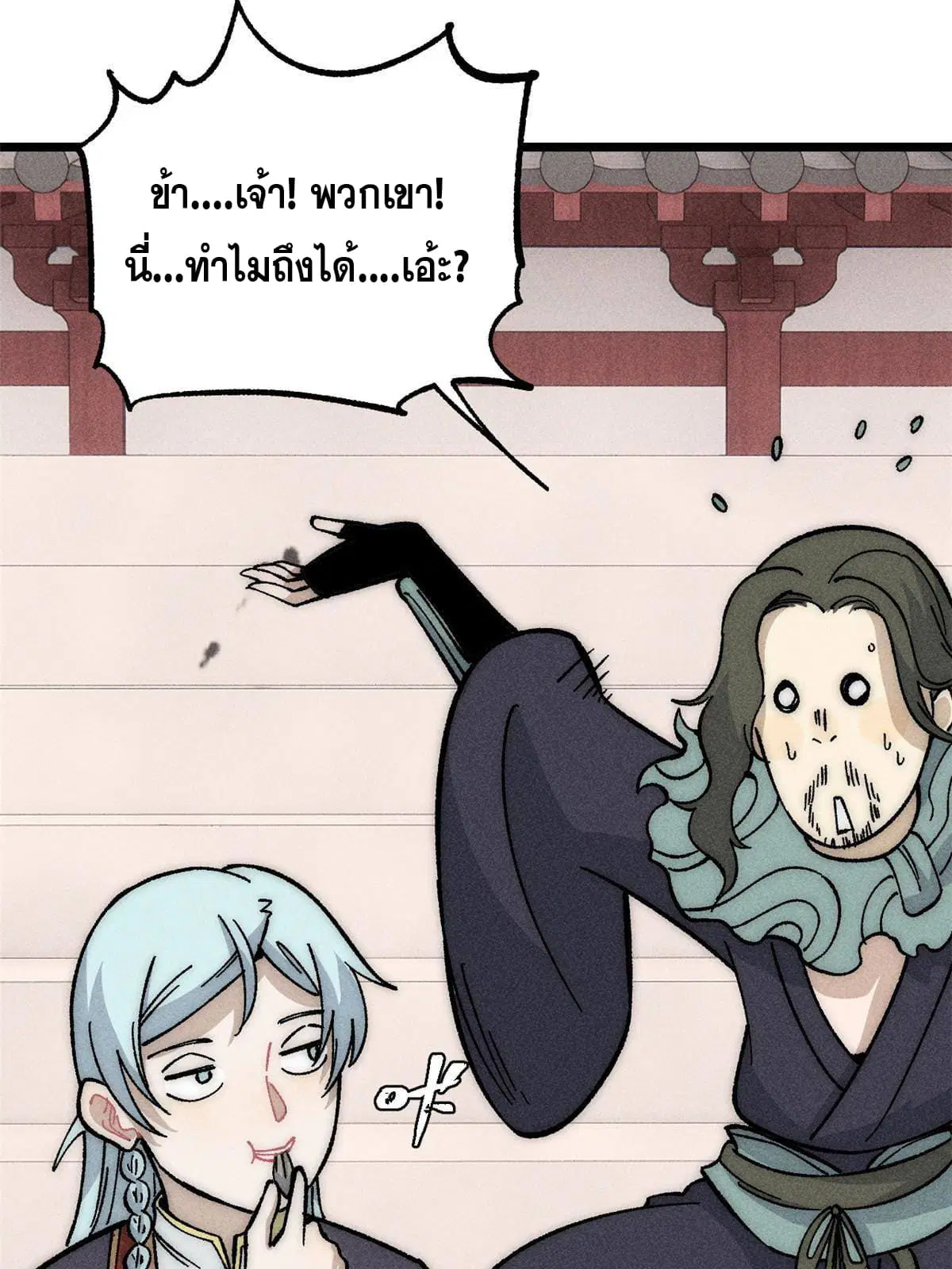 All Hail the Sect Leader ตอนที่ 186 หน้า 33