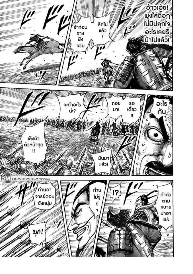 Kingdom ตอนที่ 430 หน้า 14