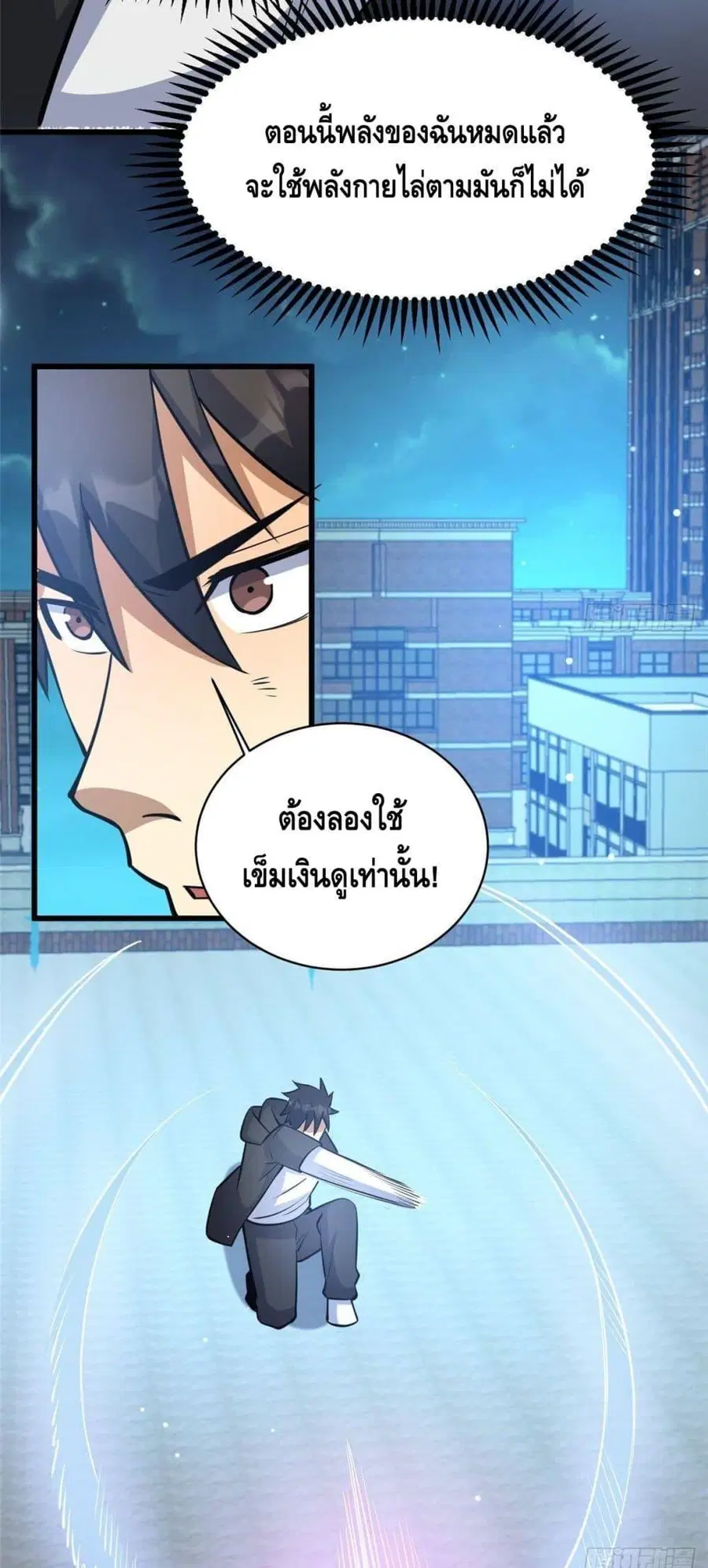 The Best Medical god in the city ตอนที่ 196 หน้า 16