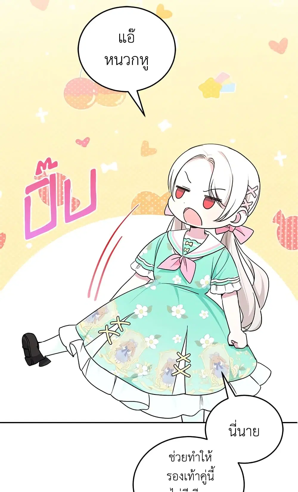The Wicked Little Princess ตอนที่ 61 หน้า 52