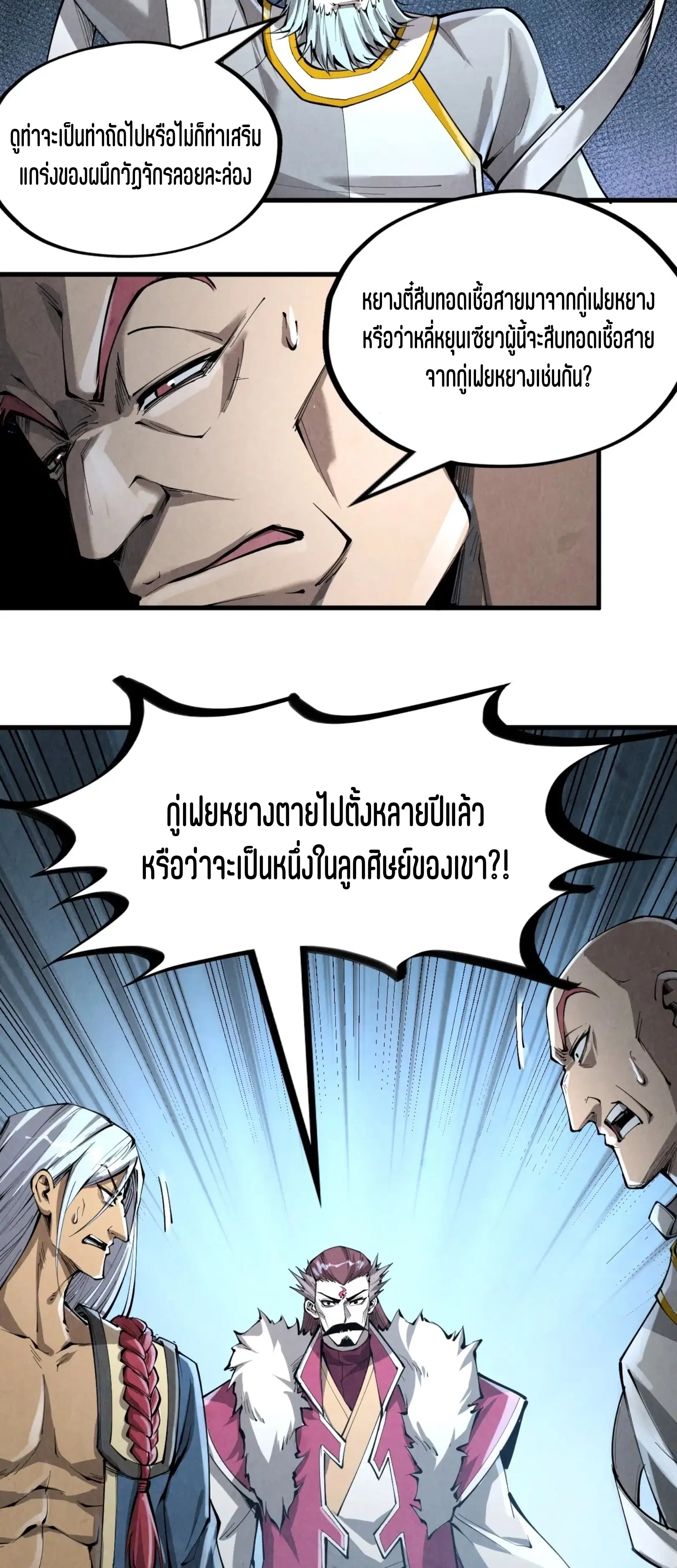The Eternal Supreme ตอนที่ 224 หน้า 40