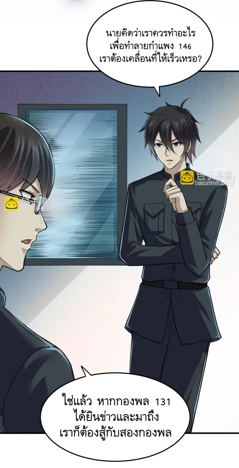 The First Order ตอนที่ 230 หน้า 32