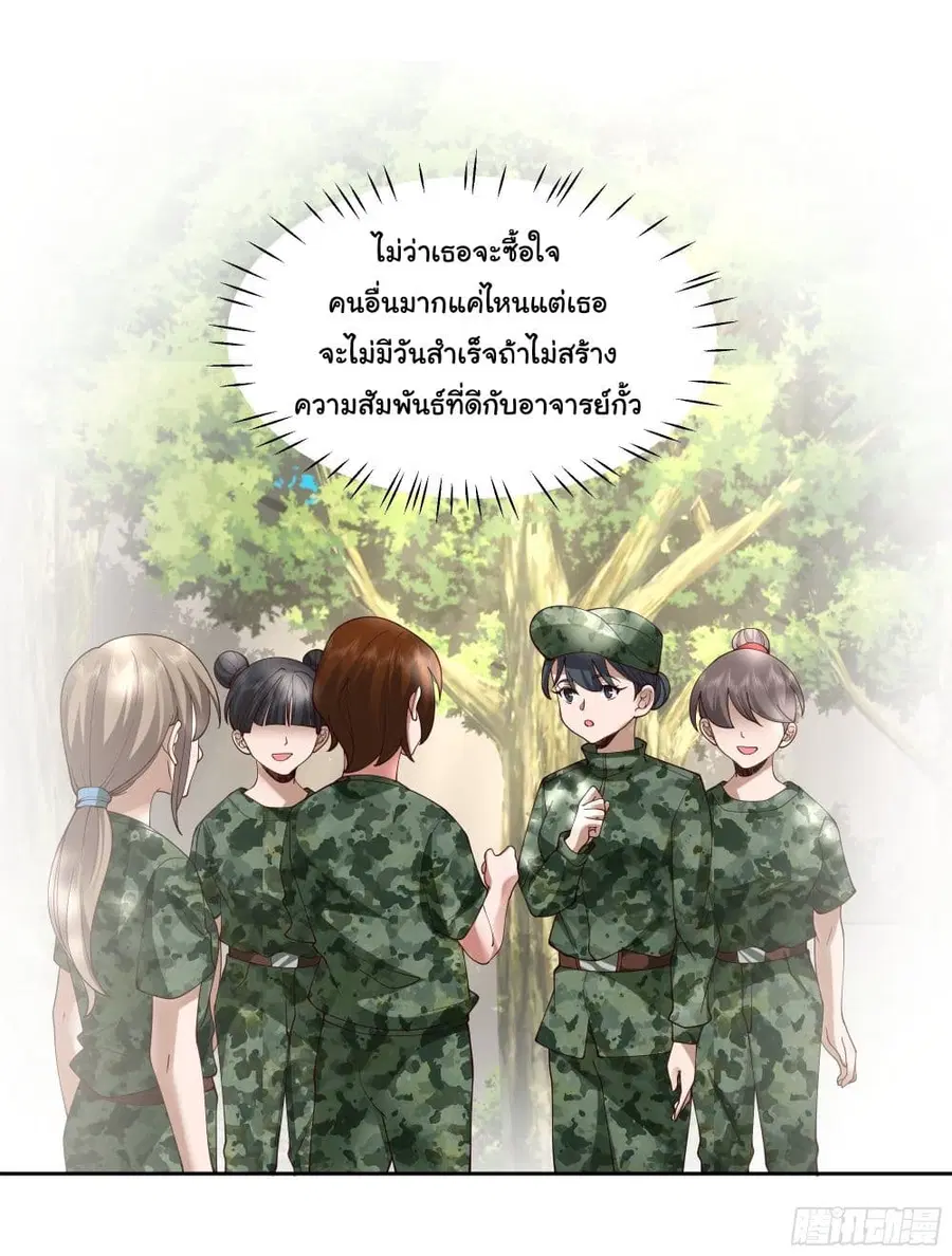 I Really Don’t Want to be Reborn ตอนที่ 10 หน้า 67