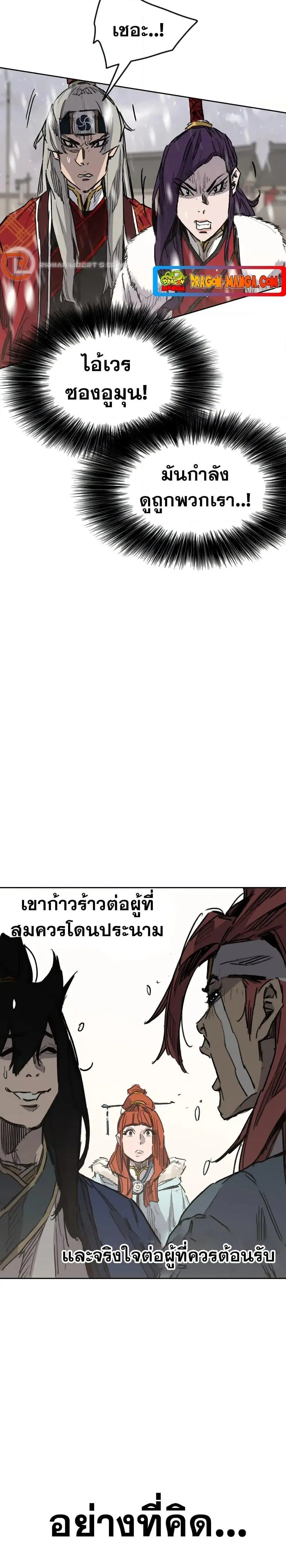 The Undefeatable Swordsman ตอนที่ 142 หน้า 16