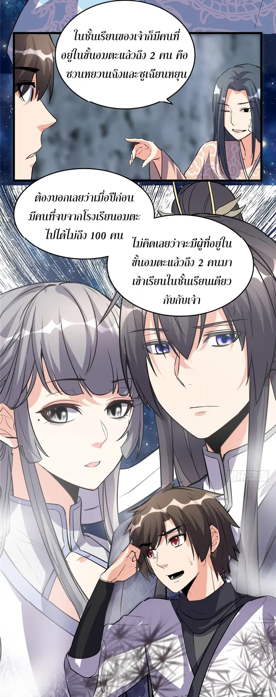 I might be A Fake Fairy ตอนที่ 13 หน้า 6