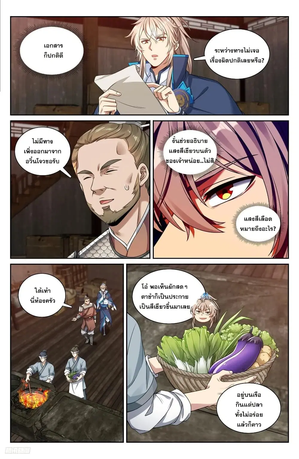 Nightwatcher ตอนที่ 222 หน้า 7