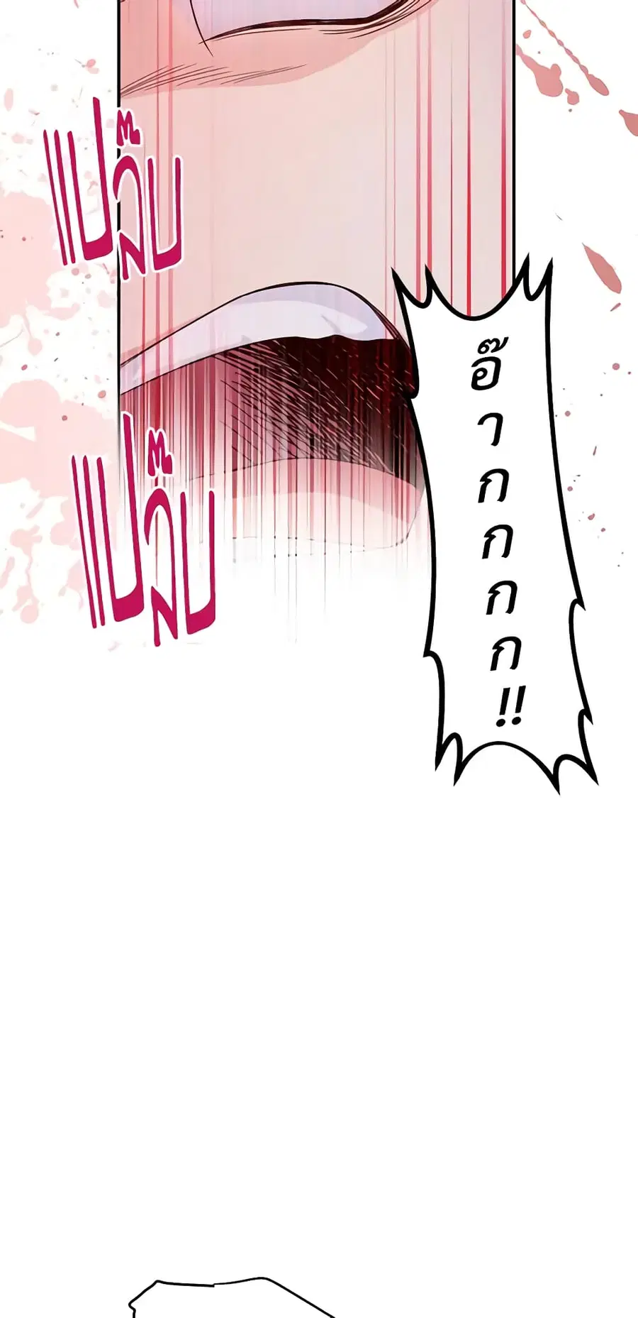 The Soulless Duchess ตอนที่ 81 หน้า 17