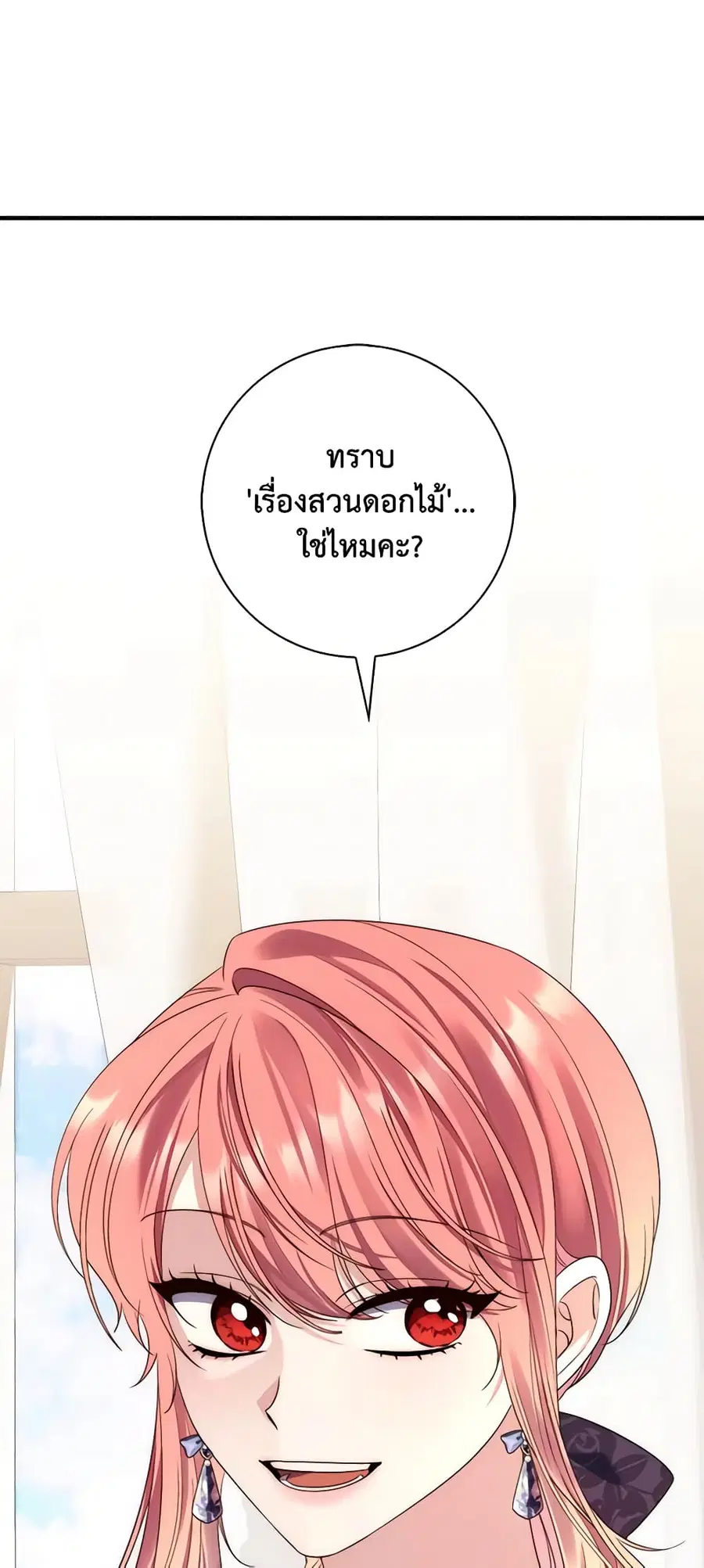 Fortune-Telling Lady ตอนที่ 6 หน้า 23