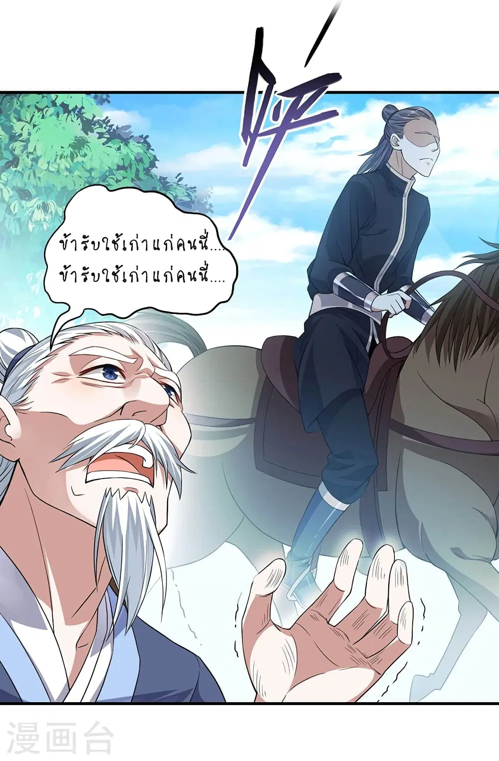Return of Divine Emperor ตอนที่ 50 หน้า 11