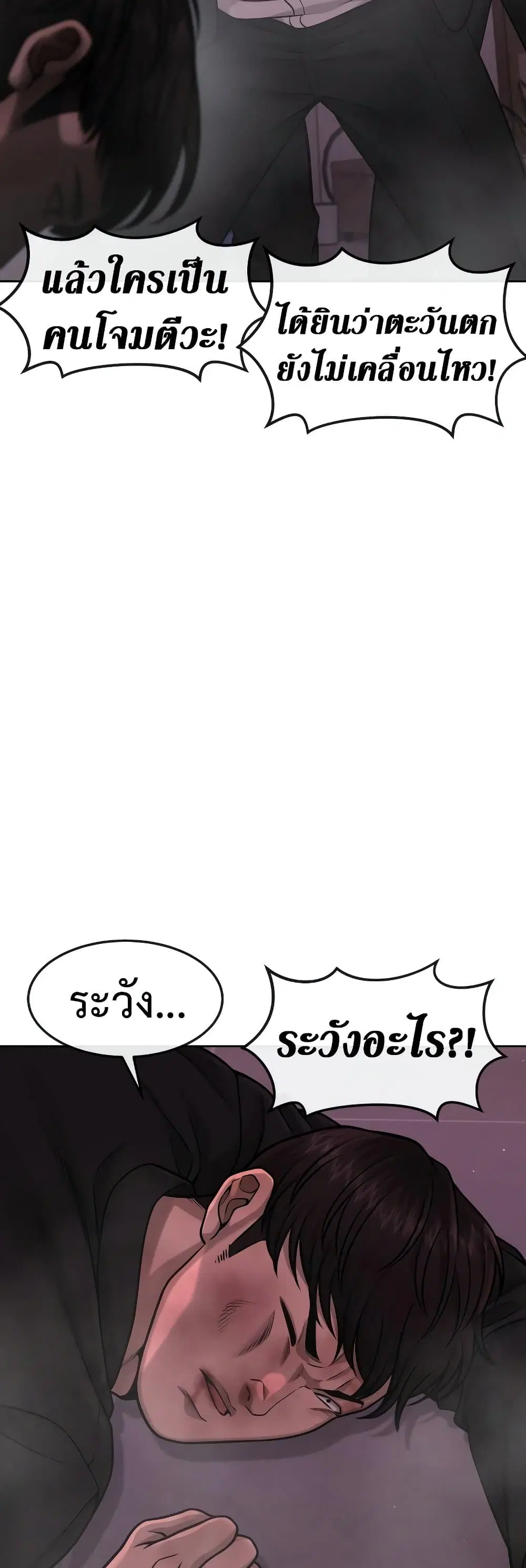 Quest Supremacy ตอนที่ 81 หน้า 46