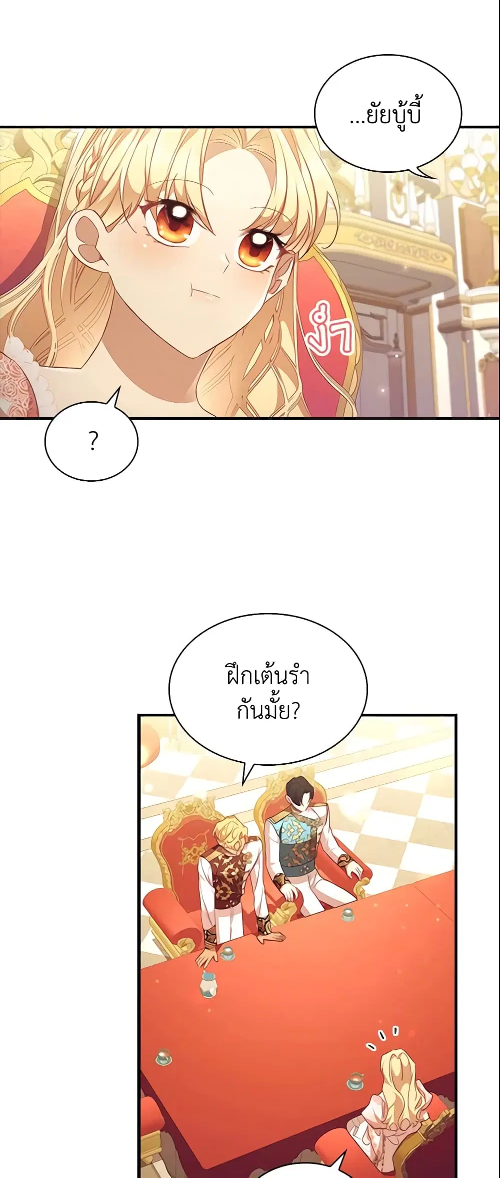 The Beloved Little Princess ตอนที่ 123 หน้า 36