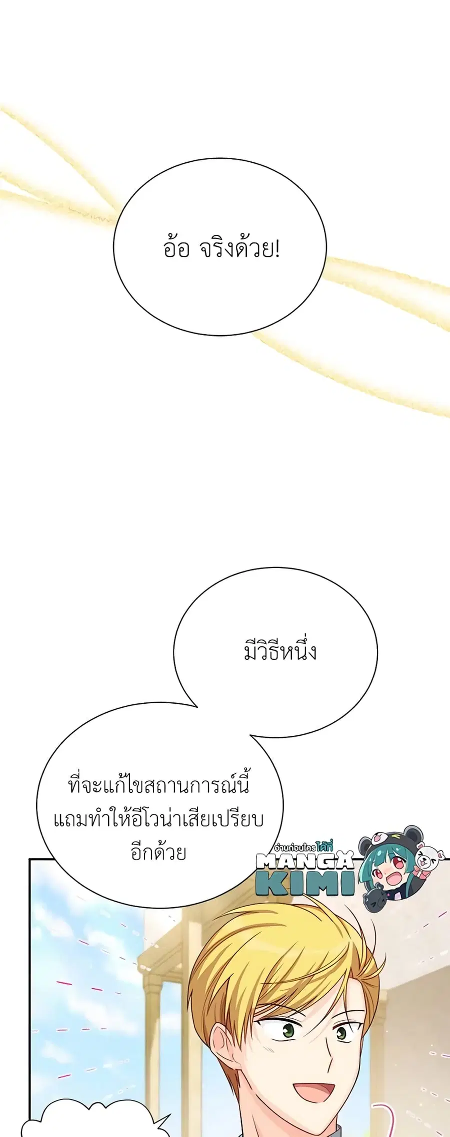 The Soulless Duchess ตอนที่ 52 หน้า 31