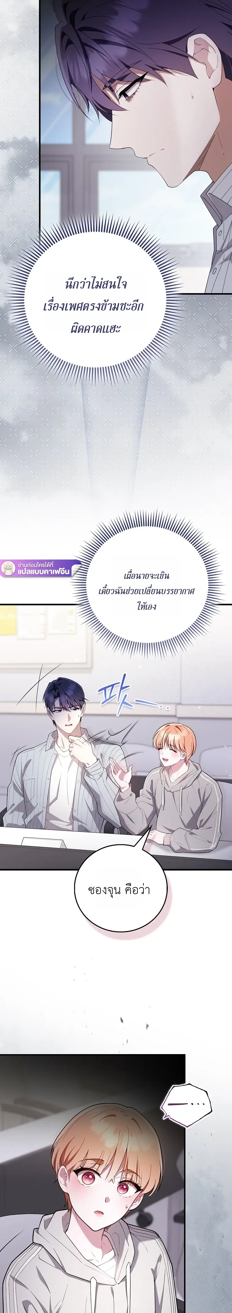 All-Boys High School – โรงเรียนชายล้วน ตอนที่ 5 หน้า 11