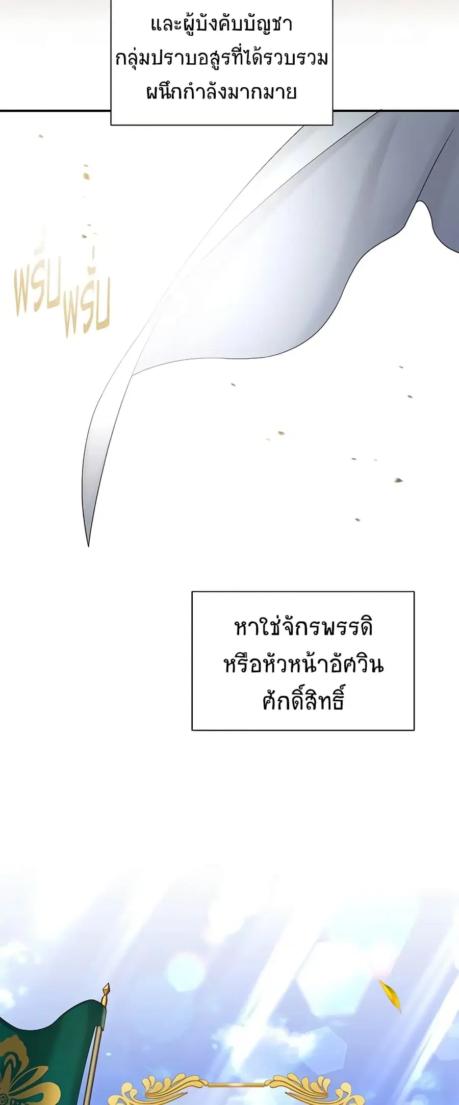 The Soulless Duchess ตอนที่ 75 หน้า 21